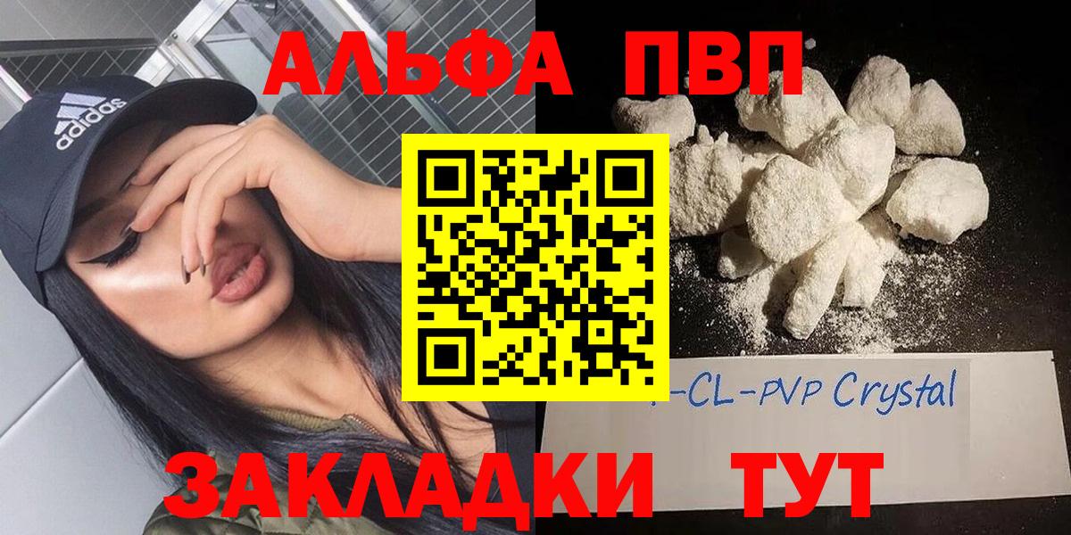 А ПВП кристаллы Рубцовск