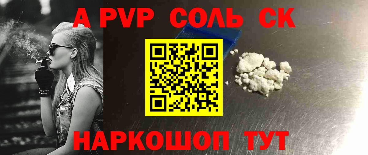 APVP мука  Вход с VPN  Рубцовск  купить   A-PVP СК  Alpha PVP СК  A-PVP 