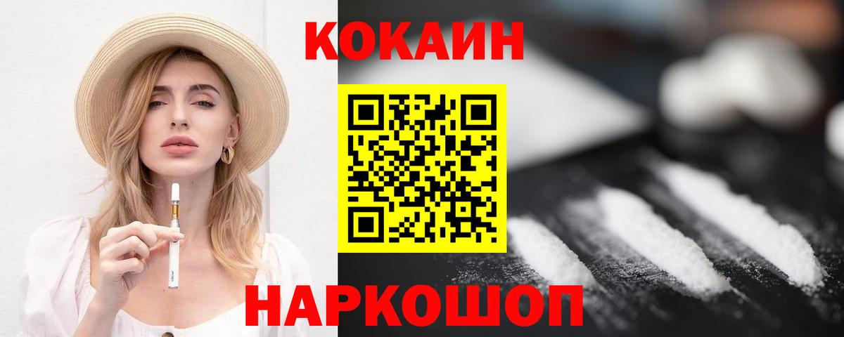COCAIN  Кокаин Fish Scale  Вход с VPN  Рубцовск  КОКАИН Боливия 