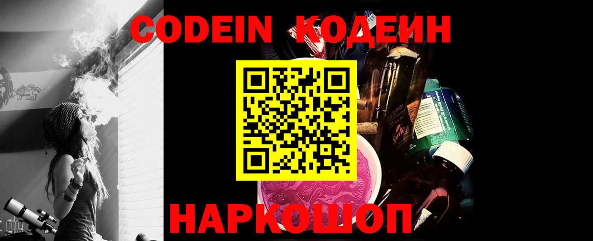 Рубцовск  Кодеин Purple Drank  Вход с VPN 