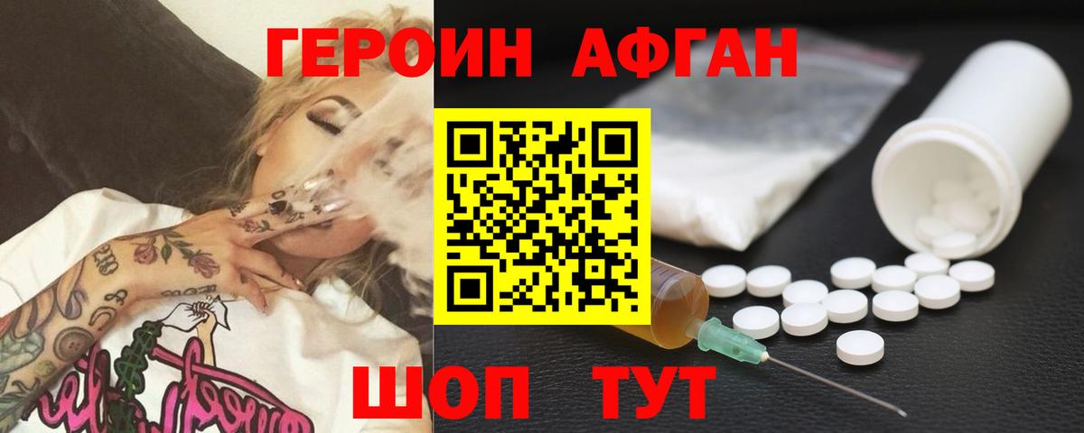 Героин хмурый  Вход с VPN  Рубцовск 