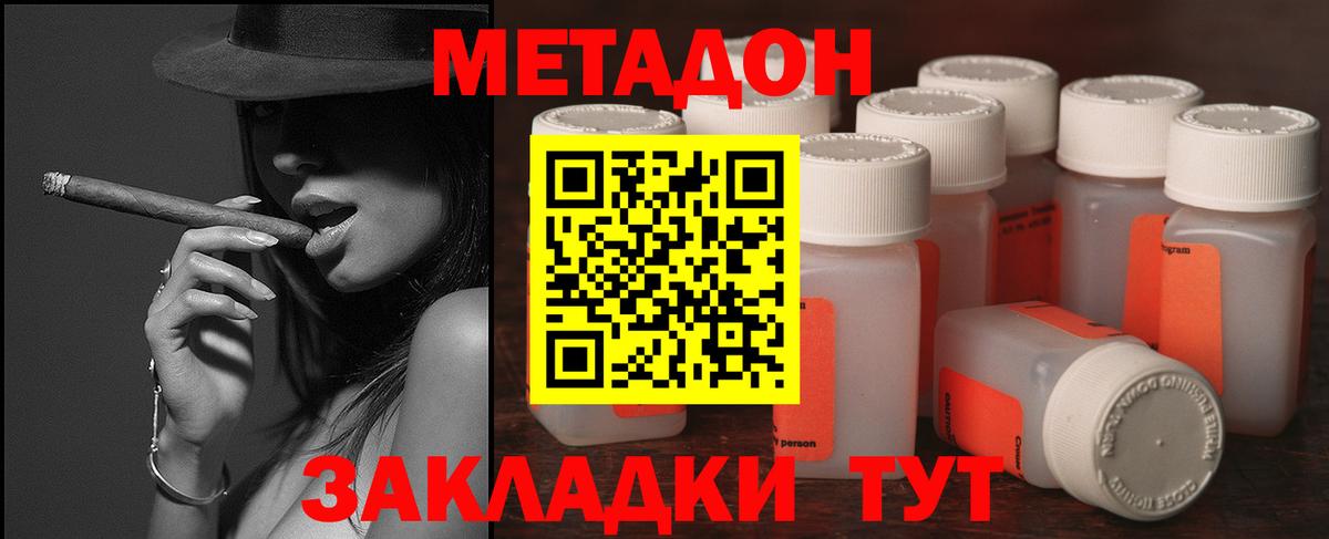 МЕТАДОН methadone  Вход с VPN  Рубцовск  Метадон VHQ 